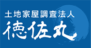 土地家屋調査士法人徳佐丸